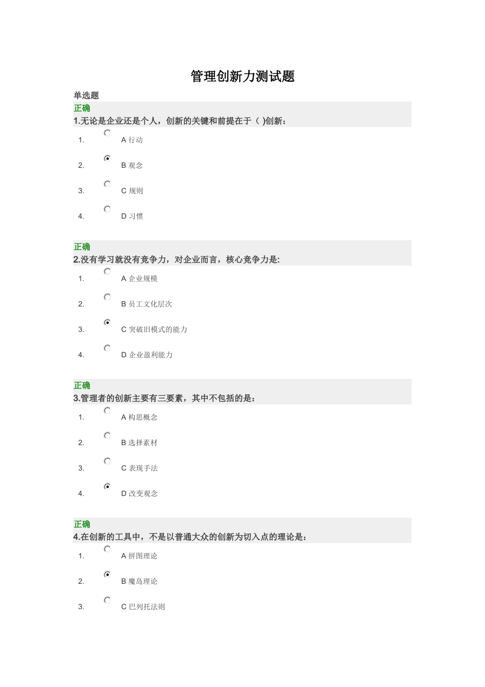 管理创新力测试题_第1页
