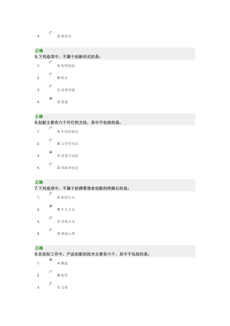 管理创新力测试题_第2页