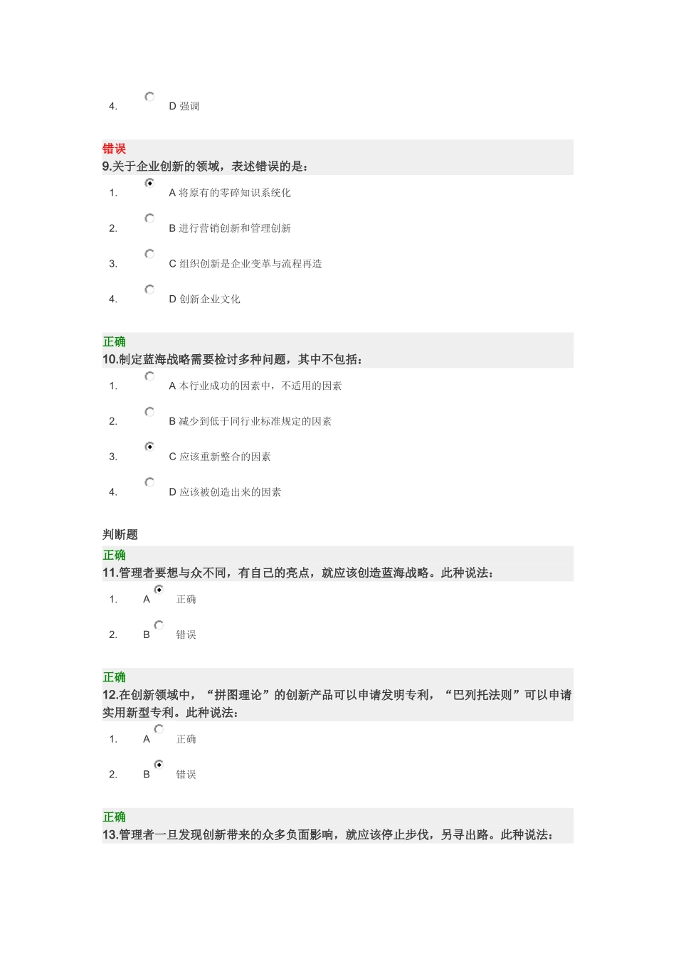 管理创新力测试题_第3页