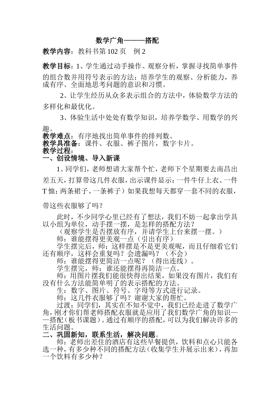 人教2011版小学数学三年级数学广角--搭配(二)_第1页