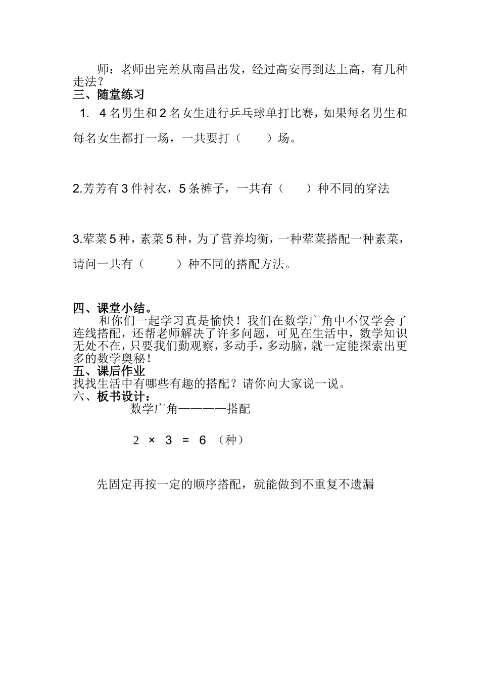 人教2011版小学数学三年级数学广角--搭配(二)_第2页