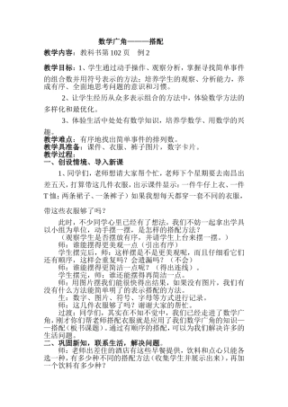 人教2011版小学数学三年级数学广角--搭配(二)