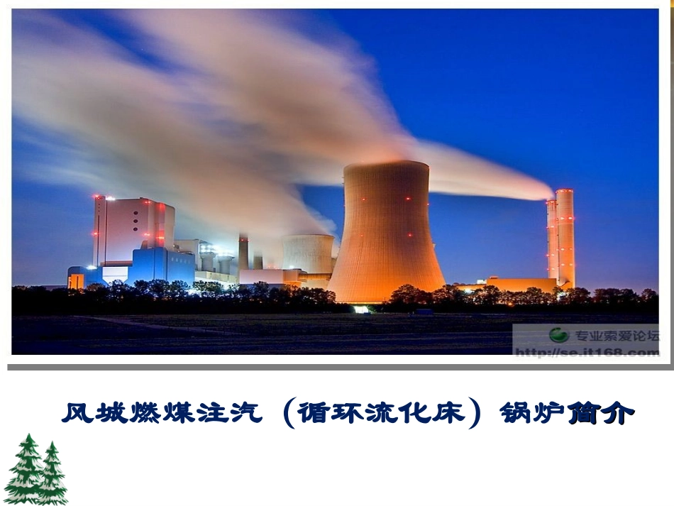 锅炉系统图学习课件_第1页