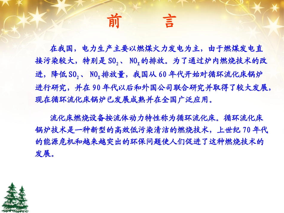 锅炉系统图学习课件_第2页