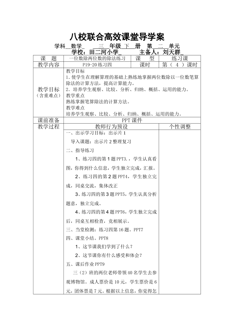 人教2011版小学数学三年级笔算连除问题_第1页