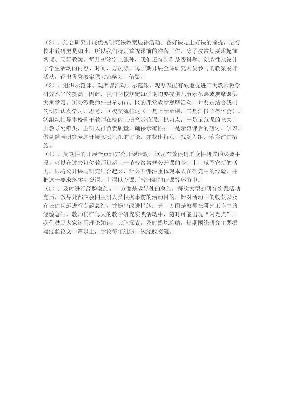 中学数学学科校本教研计划_第2页