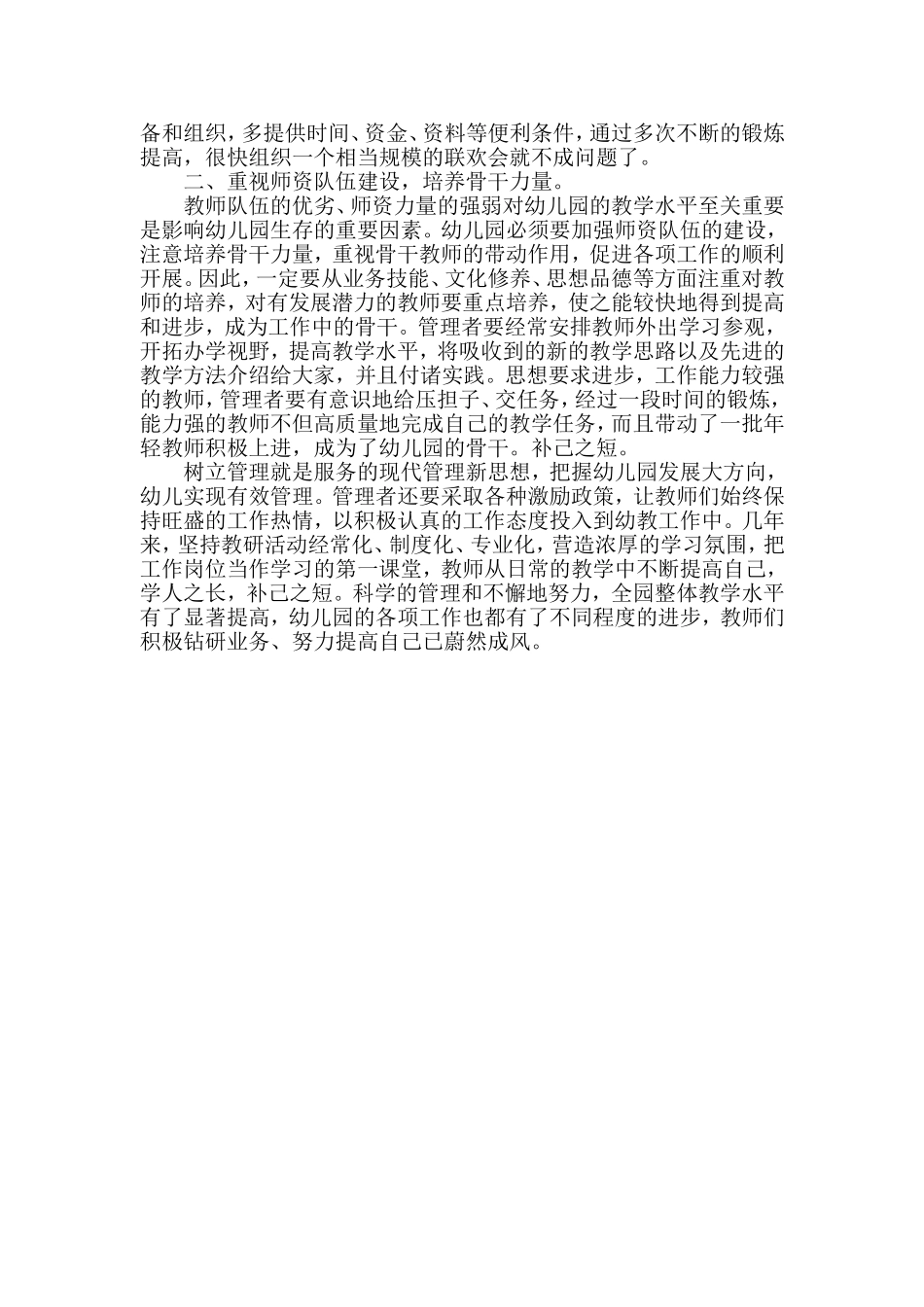 浅谈教师资源合理利用_第2页