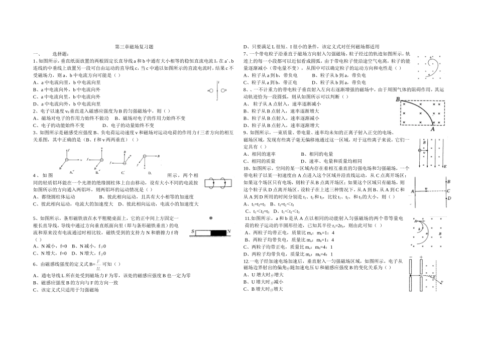 第三章磁场复习题_第1页