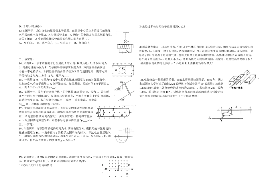 第三章磁场复习题_第2页