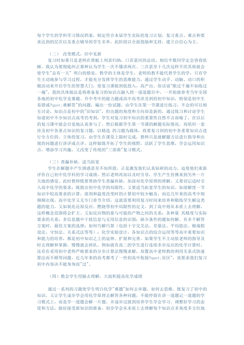 如何做好初高化学的衍接过渡_第2页