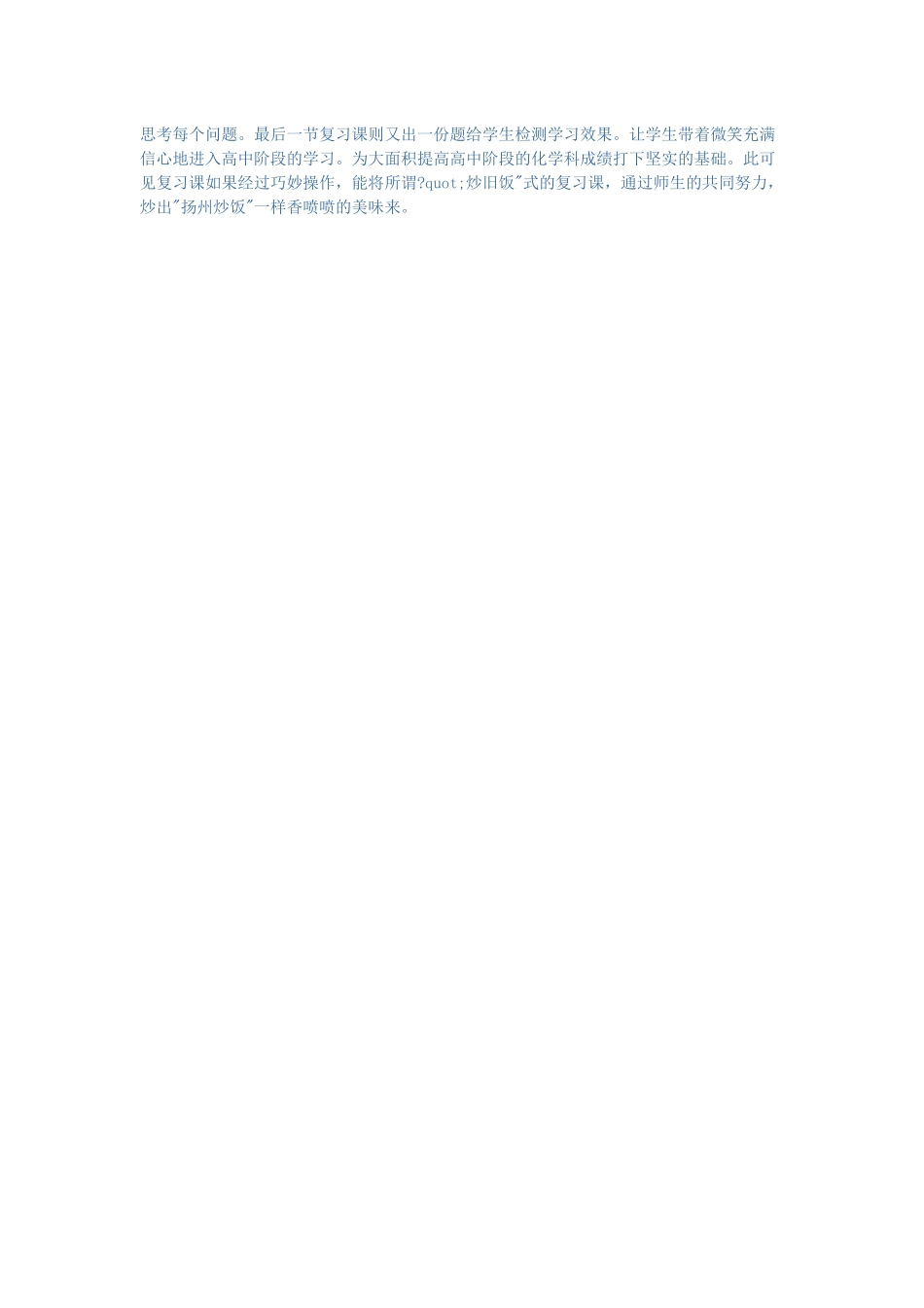 如何做好初高化学的衍接过渡_第3页
