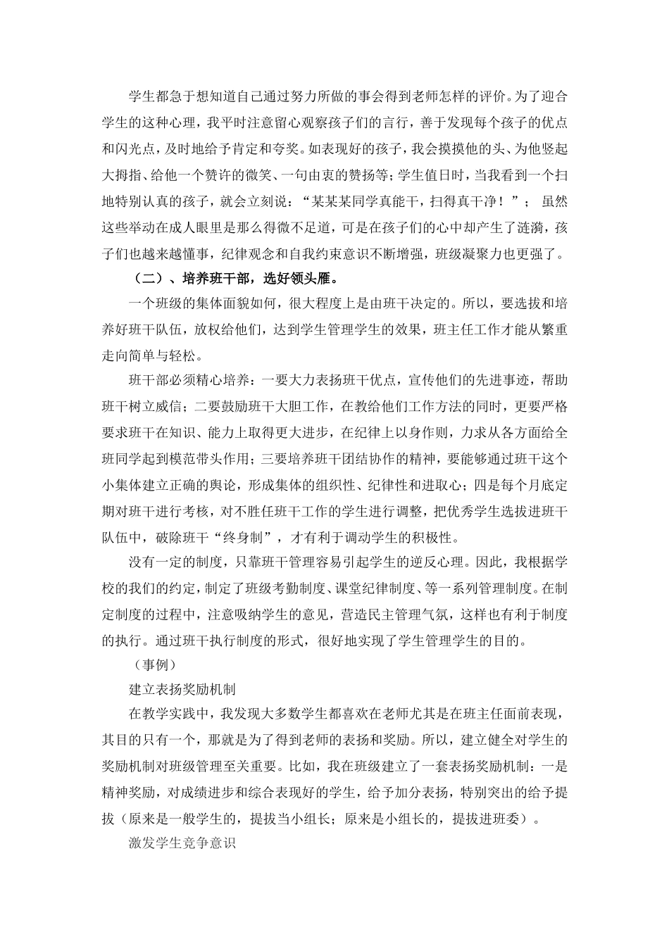 三年级自主管理汇报稿子_第2页