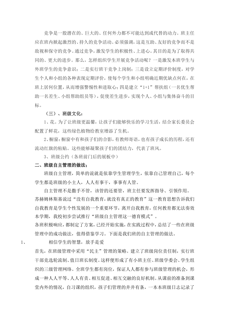 三年级自主管理汇报稿子_第3页