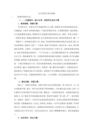 三年级自主管理汇报稿子