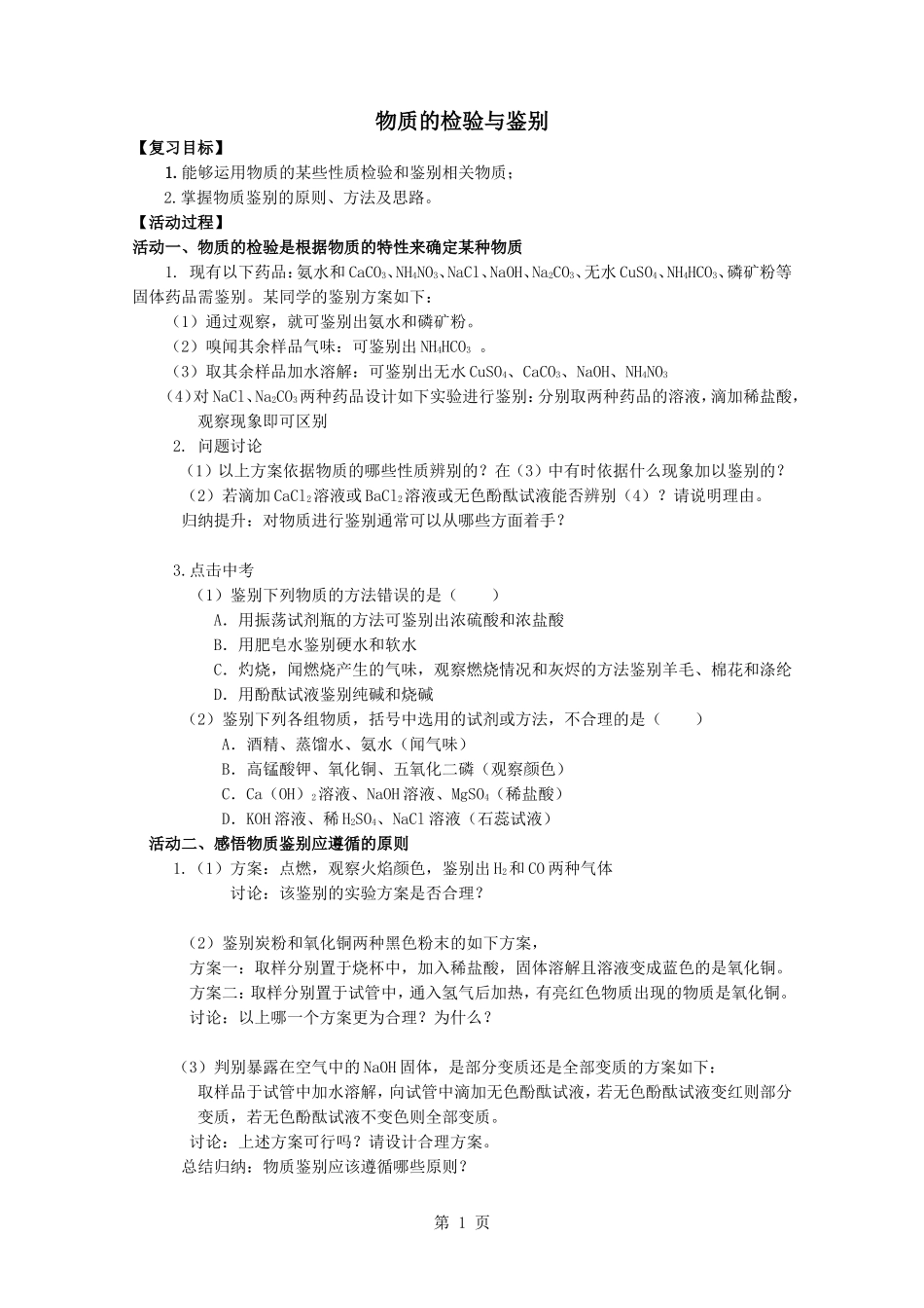 物质的检验与鉴别(可用)_第1页