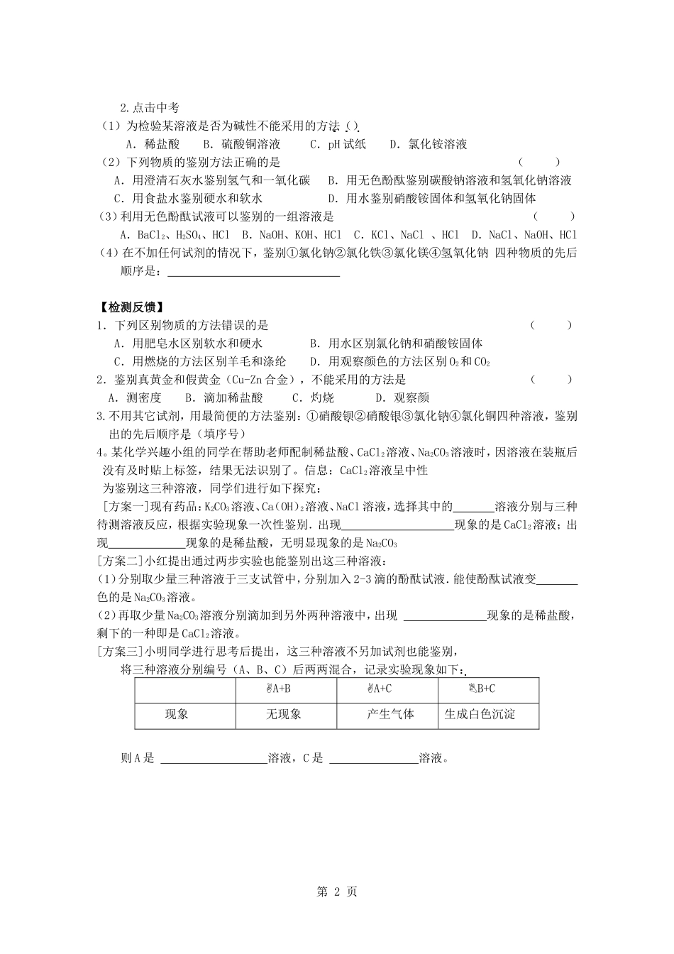 物质的检验与鉴别(可用)_第2页