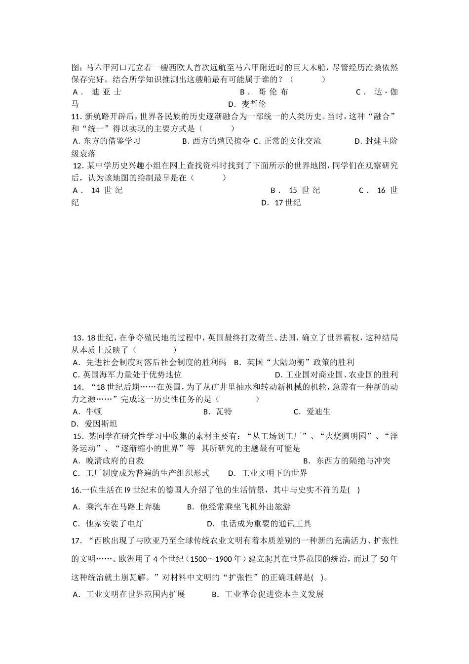 2015年上期高一历史期中考试文科班试题_第2页
