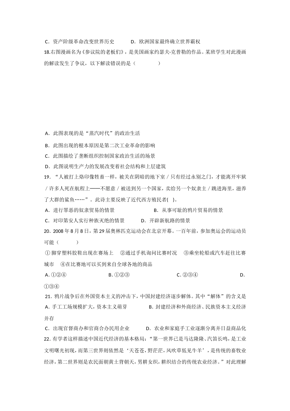 2015年上期高一历史期中考试文科班试题_第3页