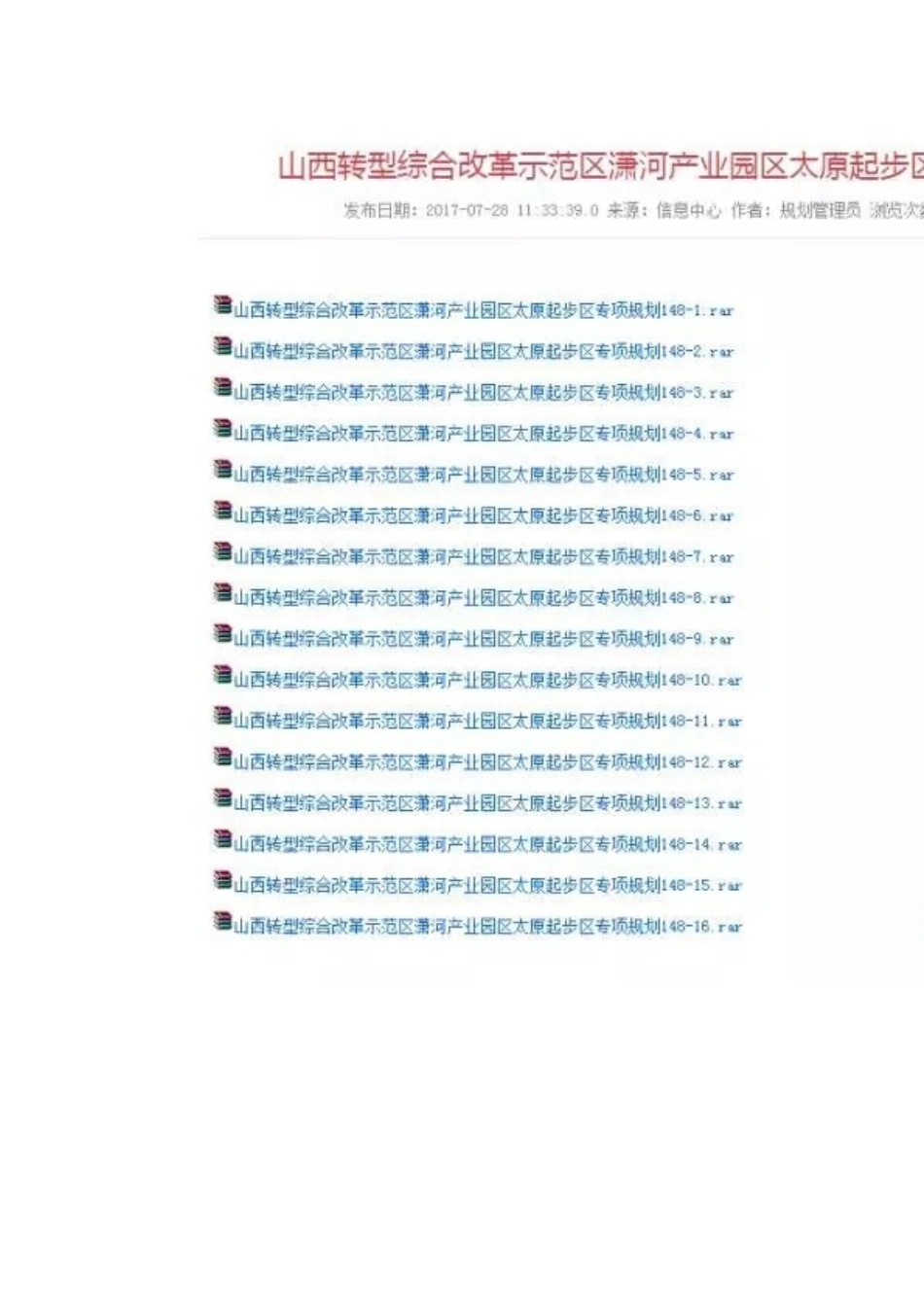 山西综合试验区规划_第2页