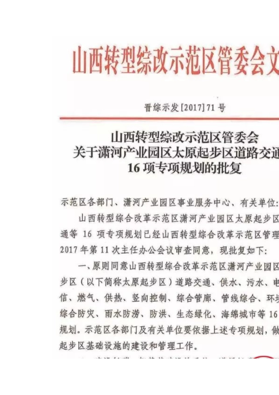 山西综合试验区规划_第3页