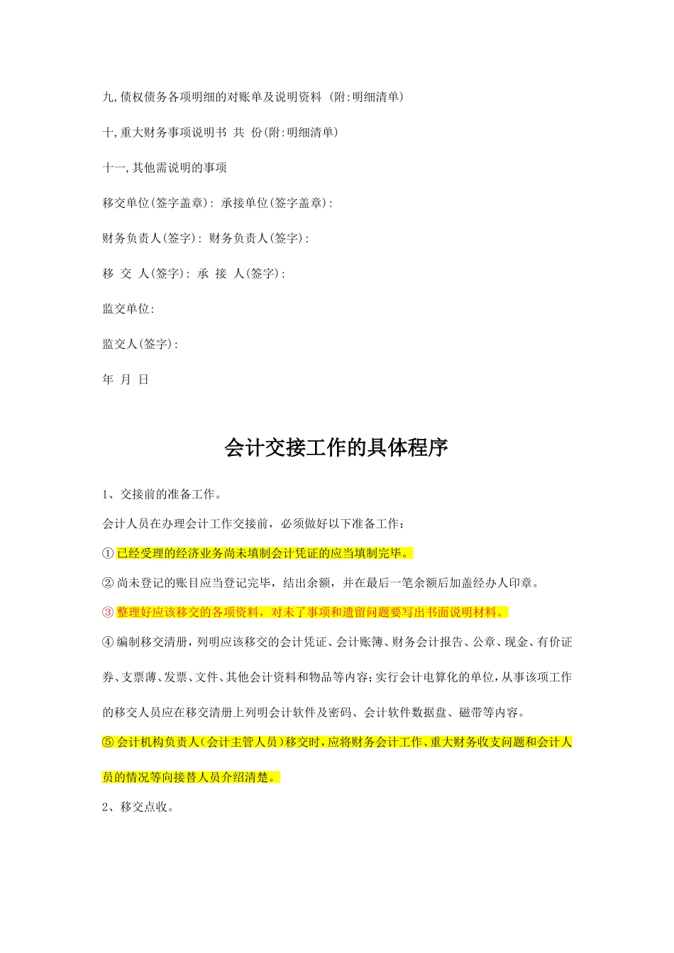会计人员工作交接清单及程序_第2页