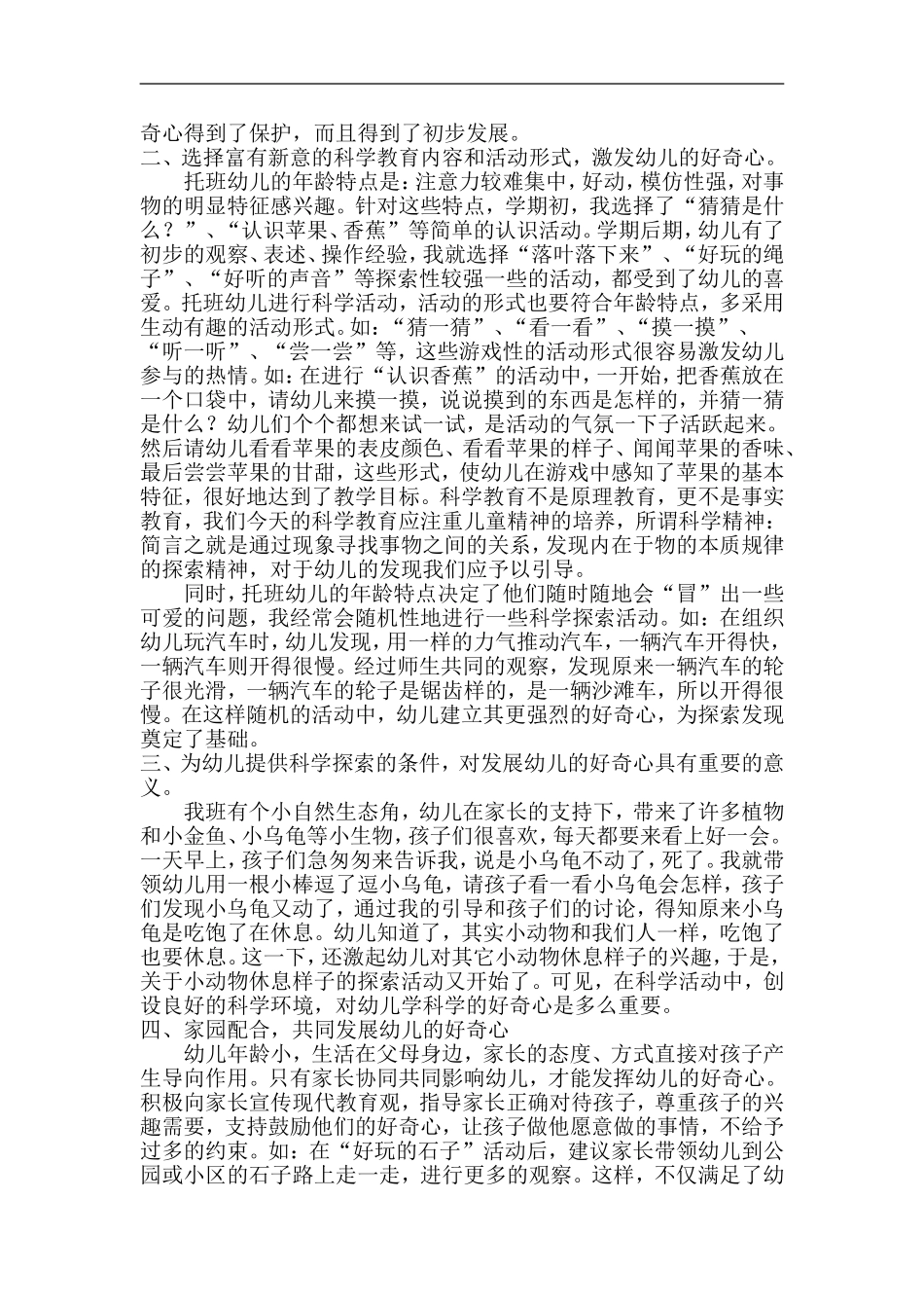 科学活动萌发托班幼儿好奇心_第2页