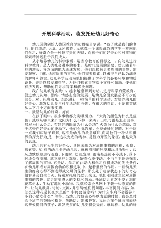 科学活动萌发托班幼儿好奇心