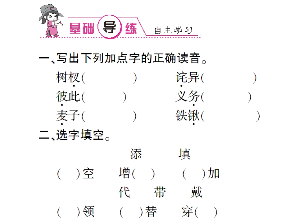 10幸福是什么-作业设计_第3页