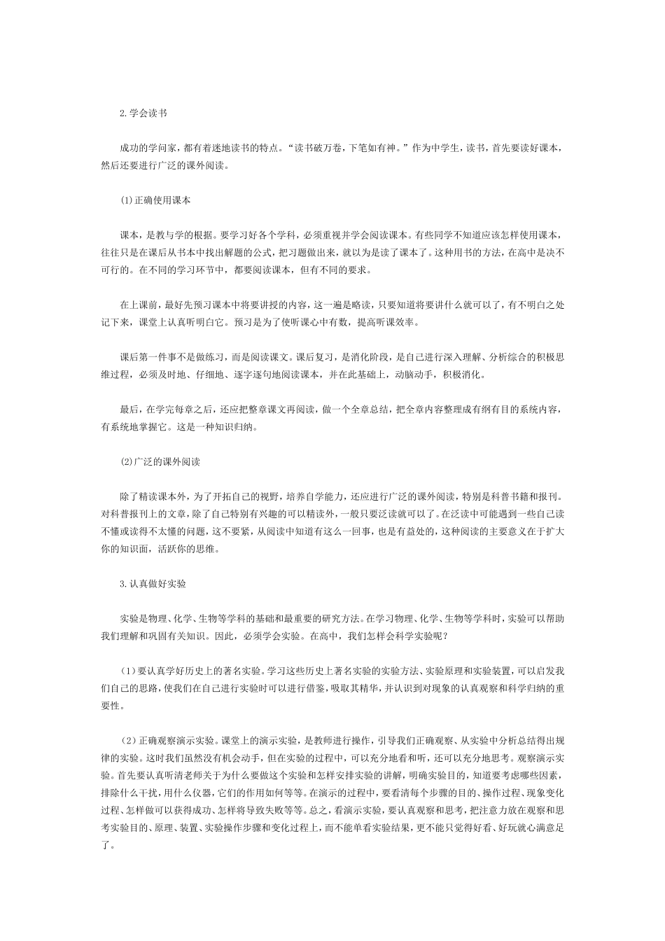 学习方法与技巧_第2页