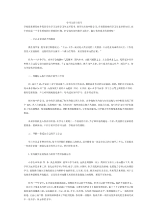 学习方法与技巧
