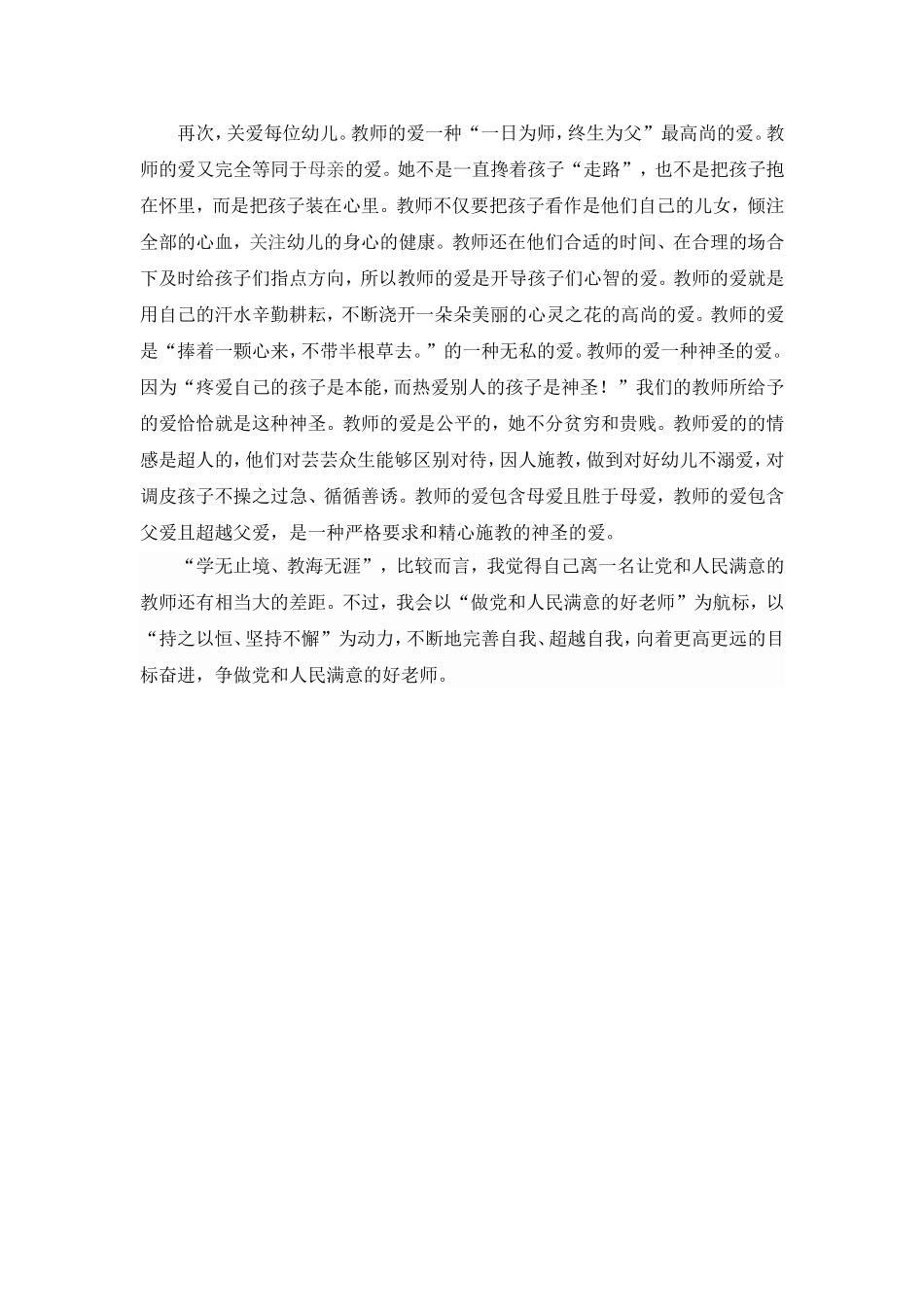 新时代如何做好教师金美_第2页