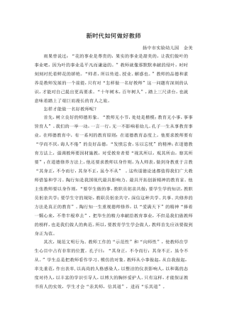 新时代如何做好教师金美