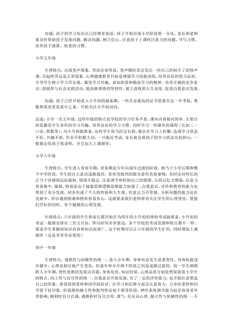 从小一至高三各年级培养重点_第2页