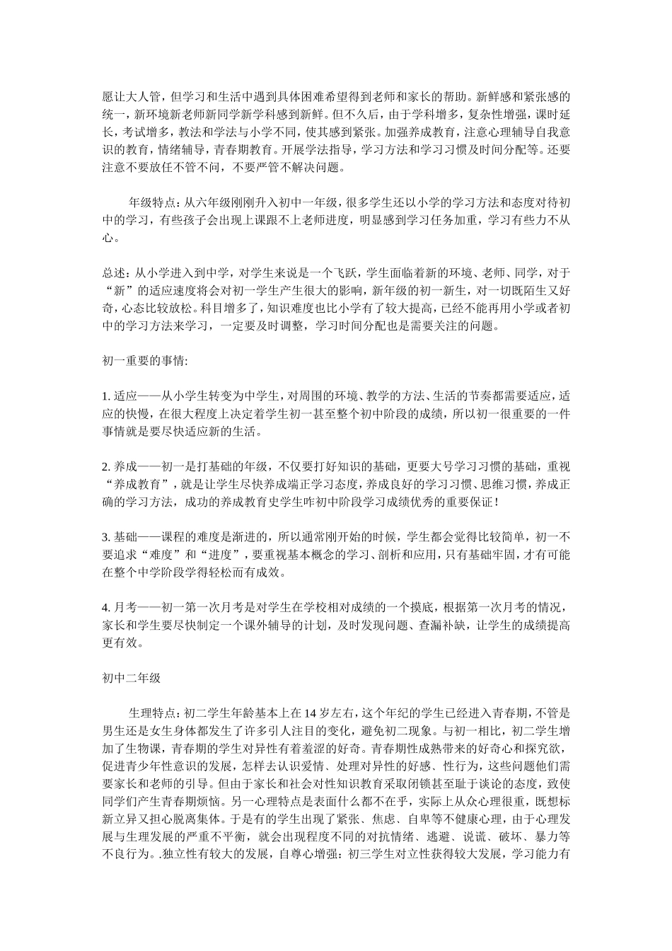 从小一至高三各年级培养重点_第3页