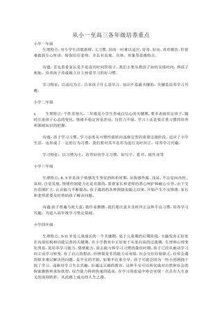 从小一至高三各年级培养重点
