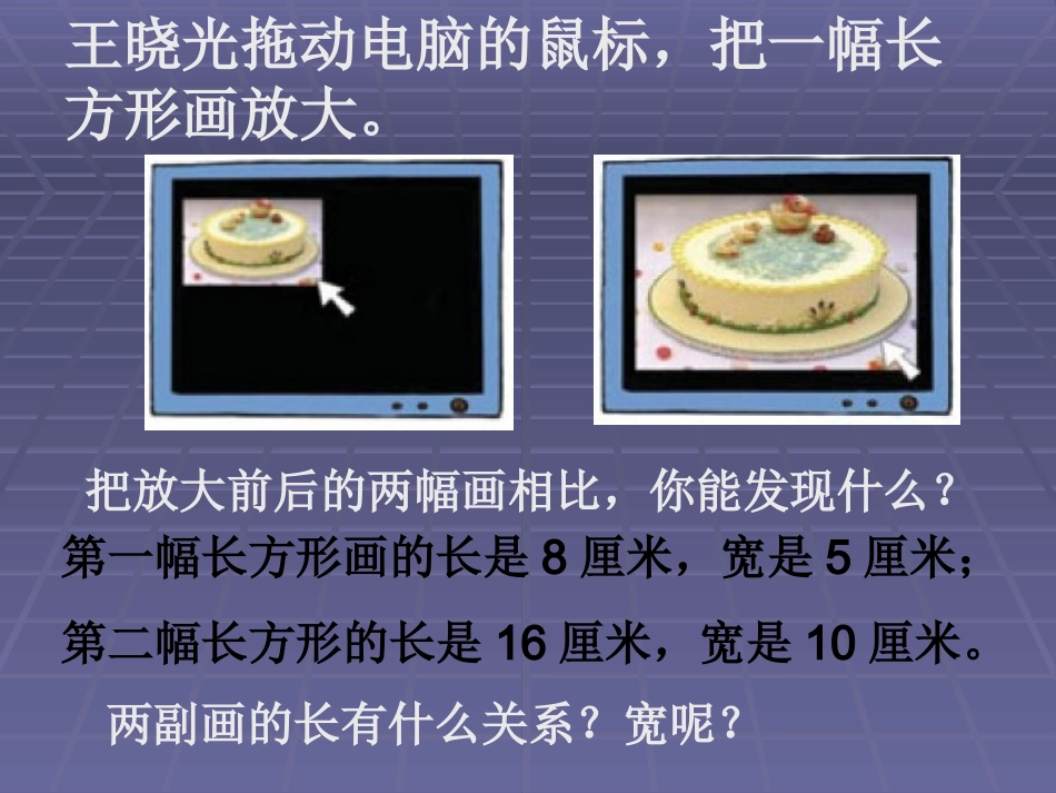 图形的放大与缩小 (2)_第2页