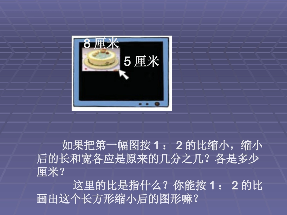 图形的放大与缩小 (2)_第3页