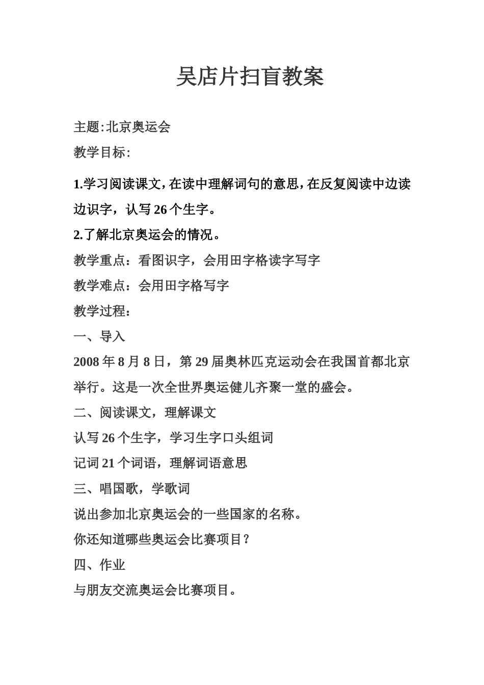 扫盲教案及作业_第2页