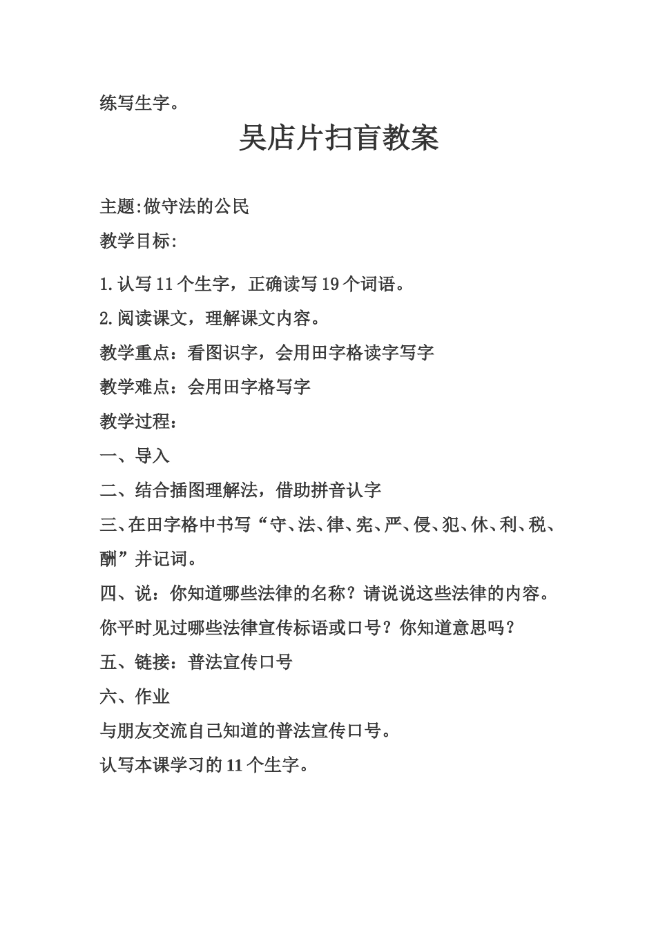 扫盲教案及作业_第3页