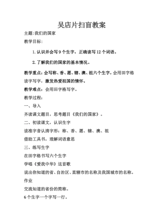扫盲教案及作业