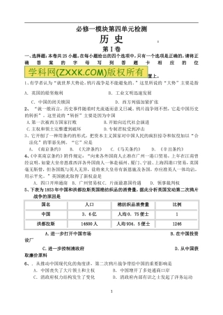 必修一第四单元内忧外患与中华崛起