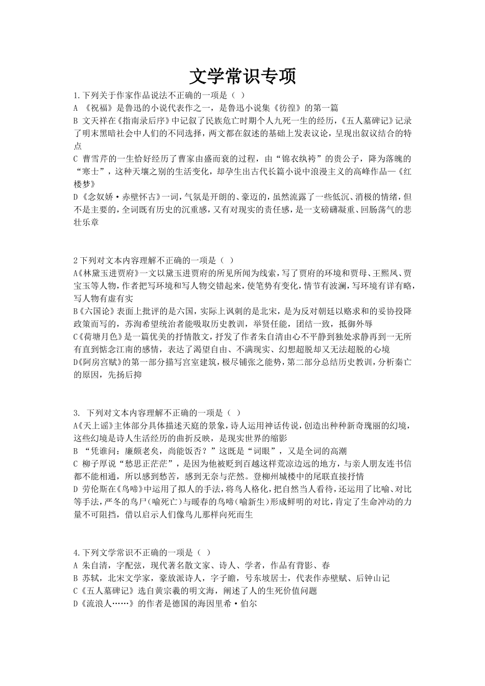 文学常识专项_第1页