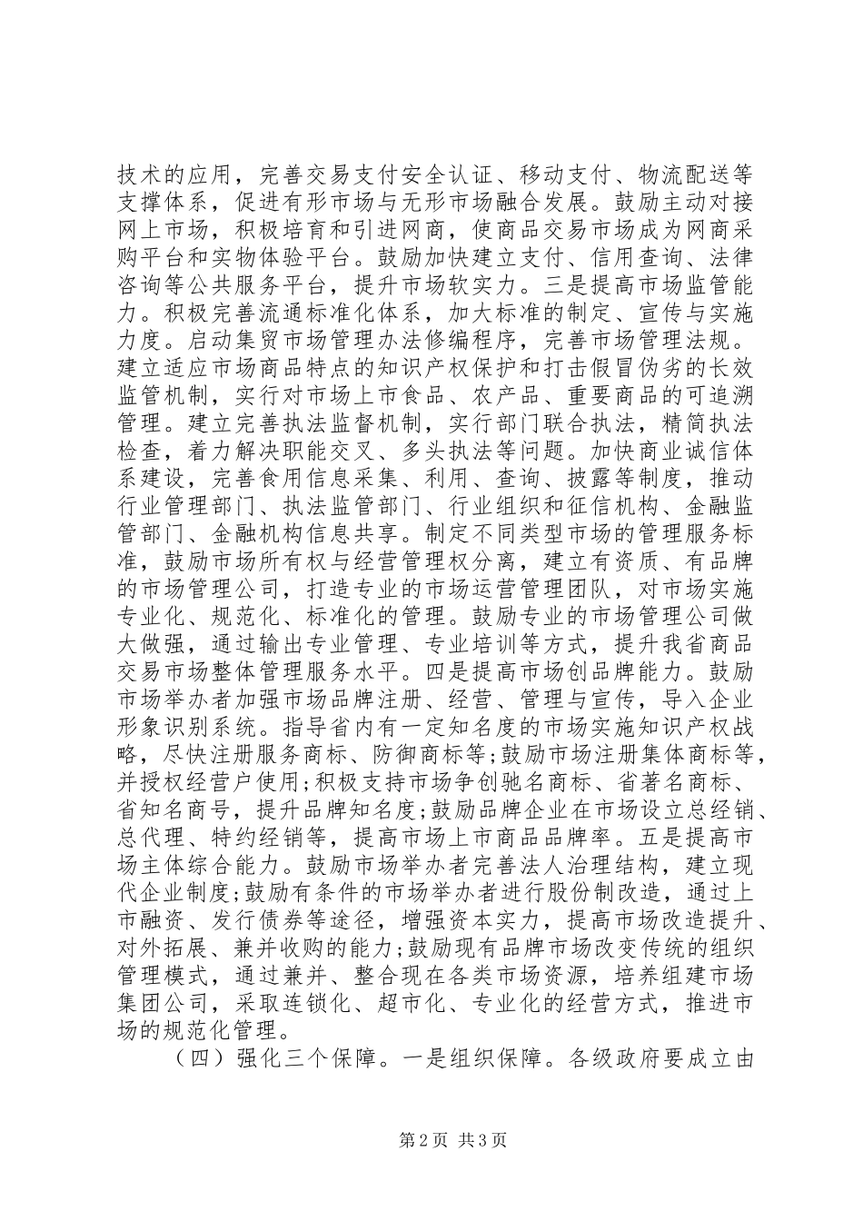 宣传委员竞选演讲稿范文精选_第2页