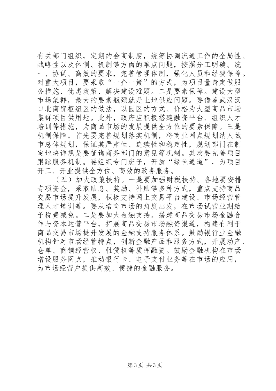 宣传委员竞选演讲稿范文精选_第3页