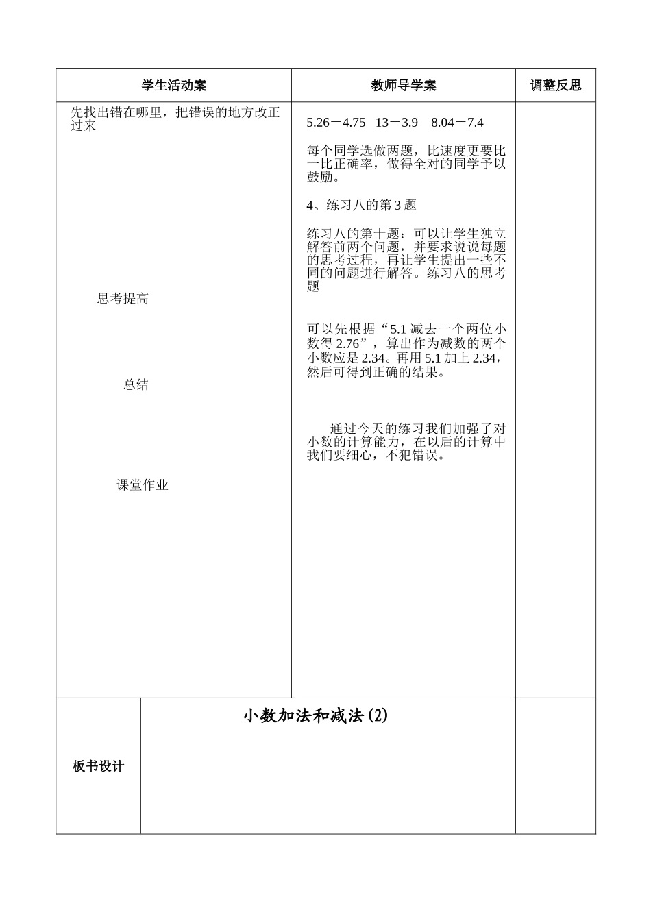 小数加减法2_第2页