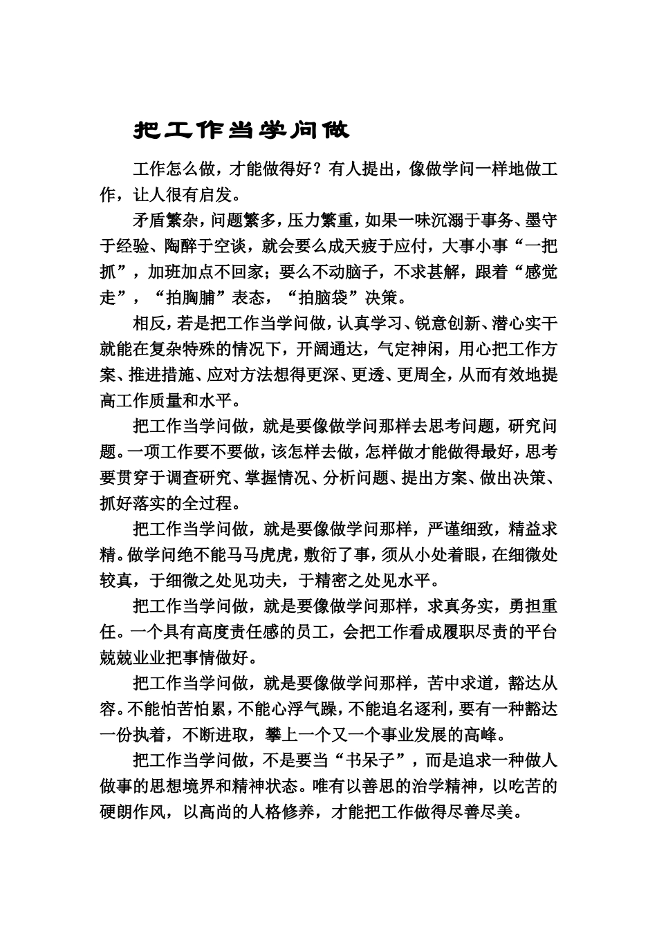 励志短文解读_第1页