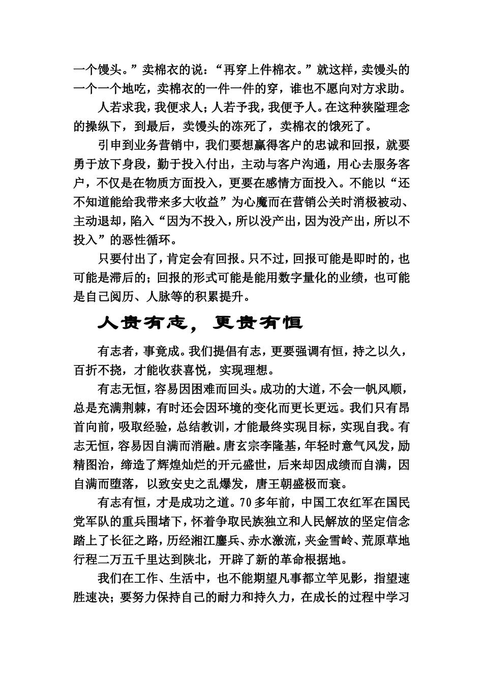 励志短文解读_第3页