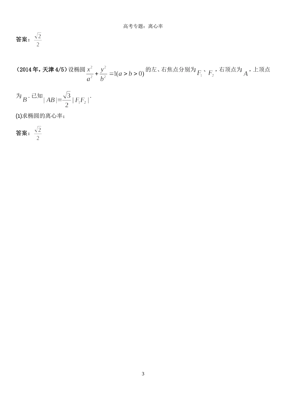 曲线方程的离心率_第3页