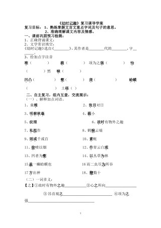 复习课幼时记趣