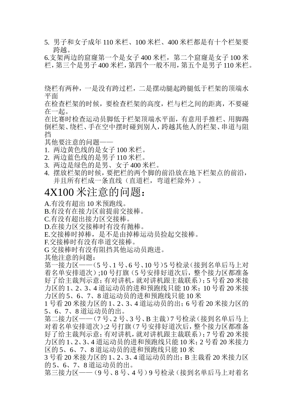 田径检查工作_第3页